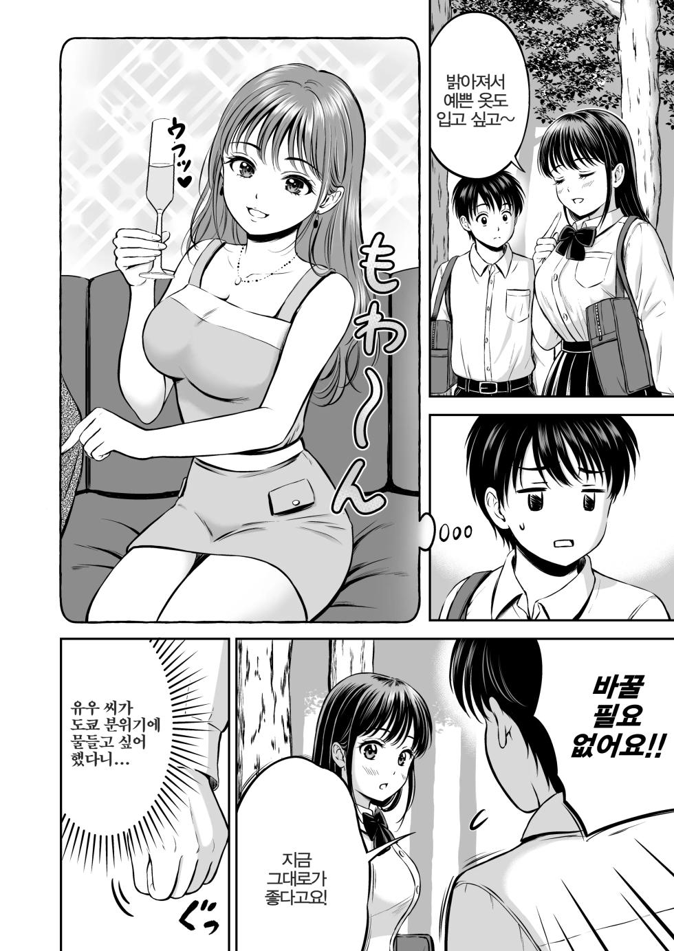 [Hanafuda Sakurano] Ikitai Senpai to Ikasetakunai Boku | 가고 싶은 선배와 보내고 싶지 않은 나 [Korean] - Page 7
