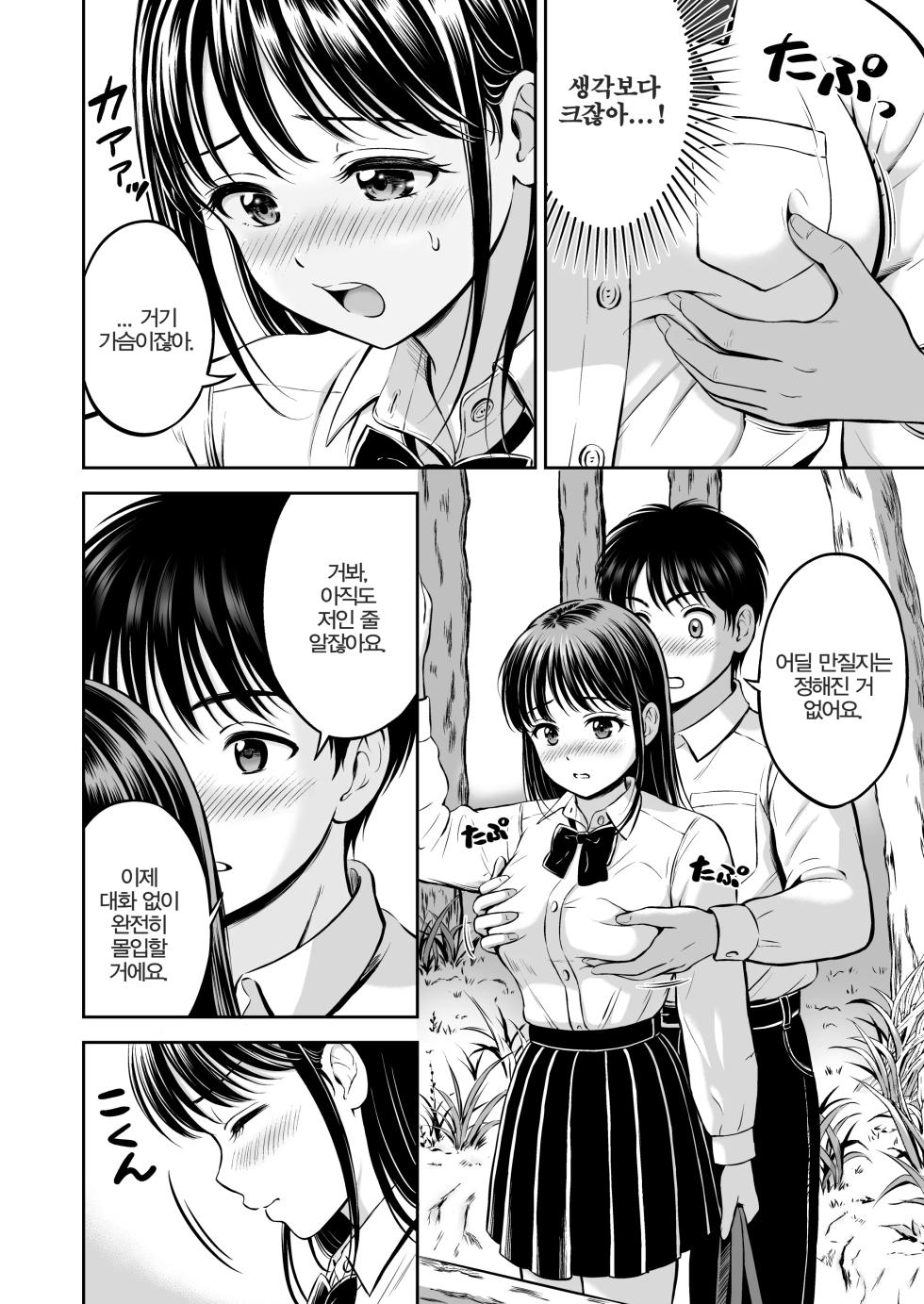 [Hanafuda Sakurano] Ikitai Senpai to Ikasetakunai Boku | 가고 싶은 선배와 보내고 싶지 않은 나 [Korean] - Page 17