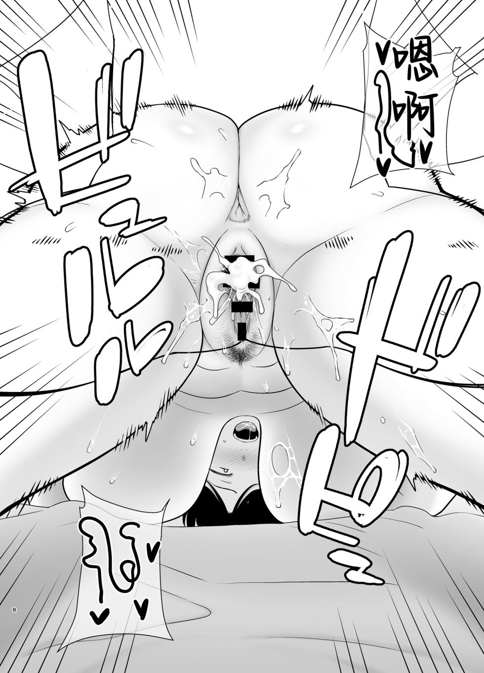 [Boin-do (Siberian Hahasky)] Kaa-san Datte Onna Nandayo! 5 [Chinese] - Page 7