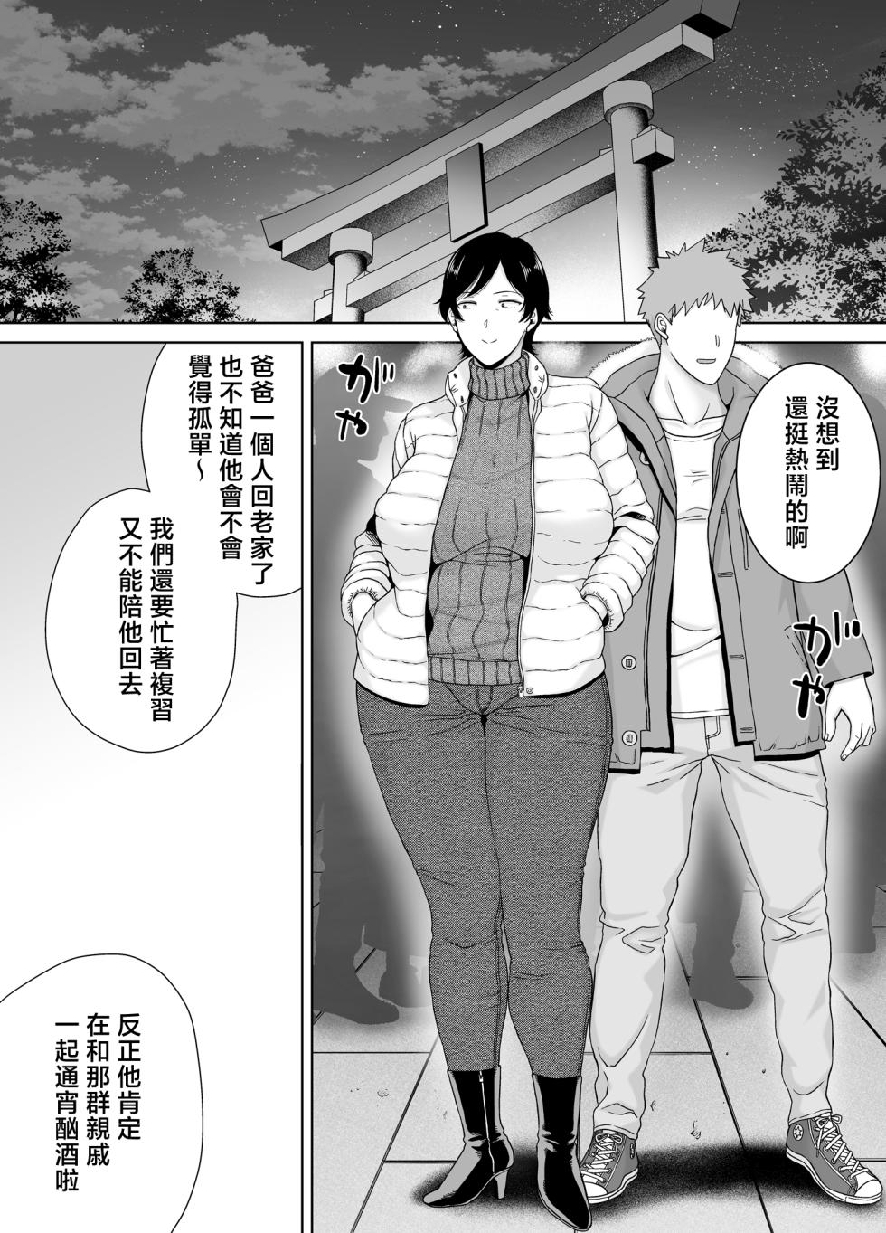 [Boin-do (Siberian Hahasky)] Kaa-san Datte Onna Nandayo! 5 [Chinese] - Page 9