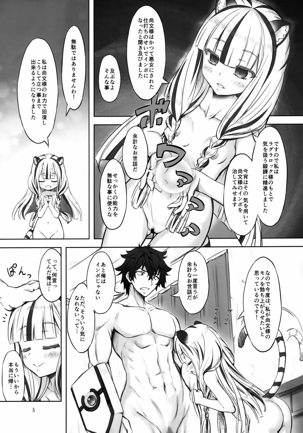 (COMIC1☆26) [Chinpudo (Marui)] Byakko Seiki Jutsu (Tate no Yuusha no Nariagari) - Page 4