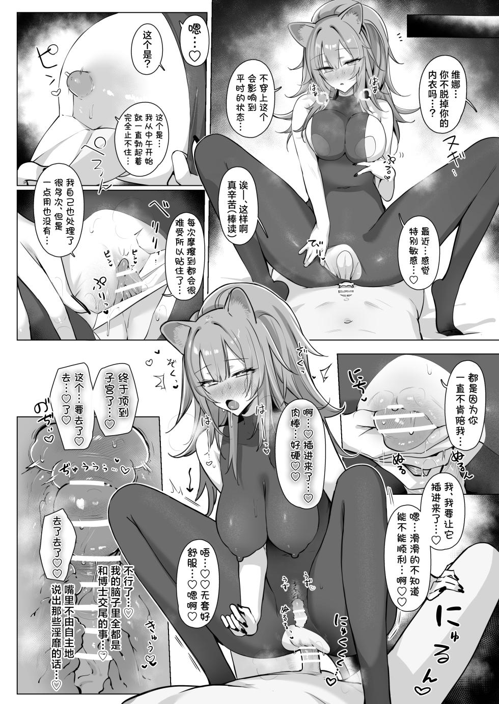 [Neko no Youchuu Kansatsukai (Neko no Youchuu)] Shishi no Neru Aida ni...丨狮子的沉睡期间... (Arknights) [Chinese] [角都九阳个人汉化] [Digital] - Page 31