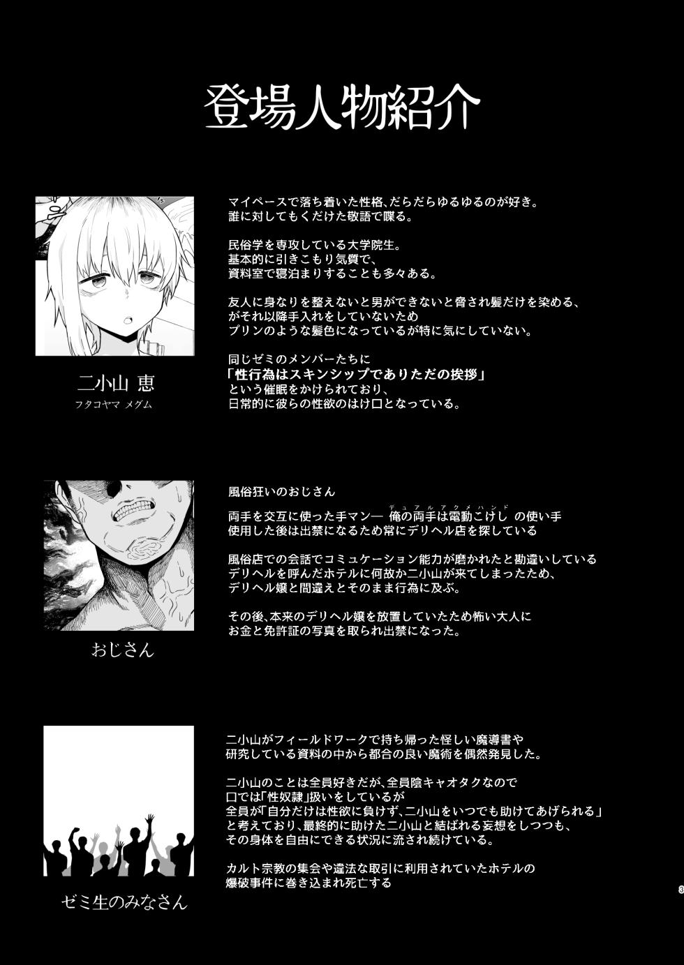 [Ryuukeichi (Gomio)] Futakoyama-san wa Kashidashi-chuu Desu. 2 [Digital] - Page 3