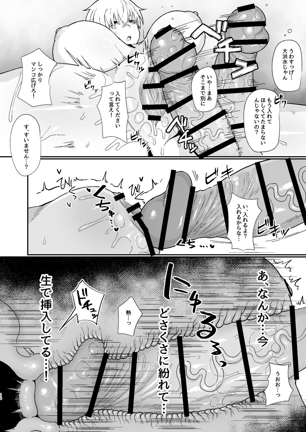 [Ryuukeichi (Gomio)] Futakoyama-san wa Kashidashi-chuu Desu. 2 [Digital] - Page 18