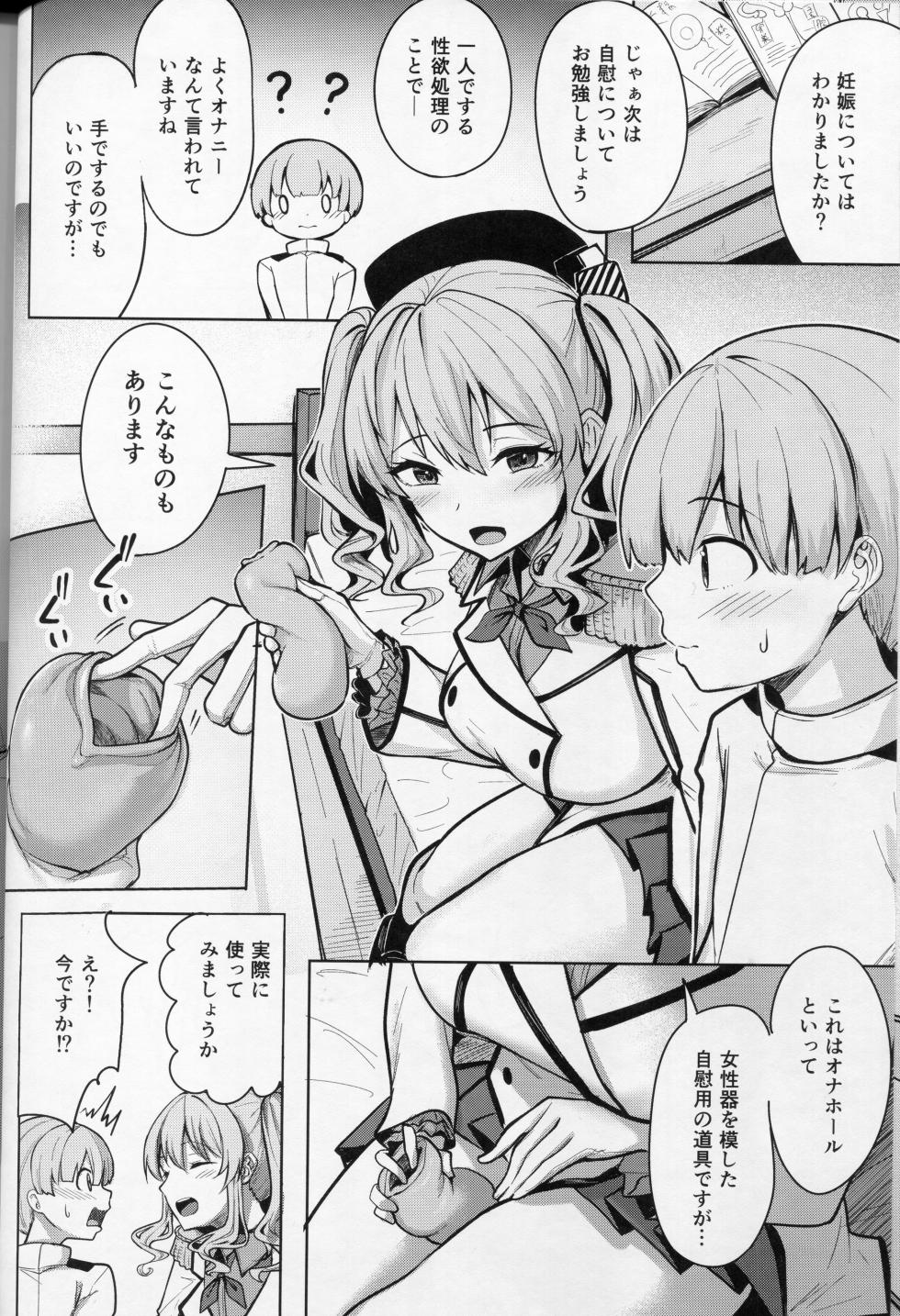 (C107) [Socha-ya (nicoby)] Kashima-san no Seijijou (Kantai Collection -KanColle-) - Page 5