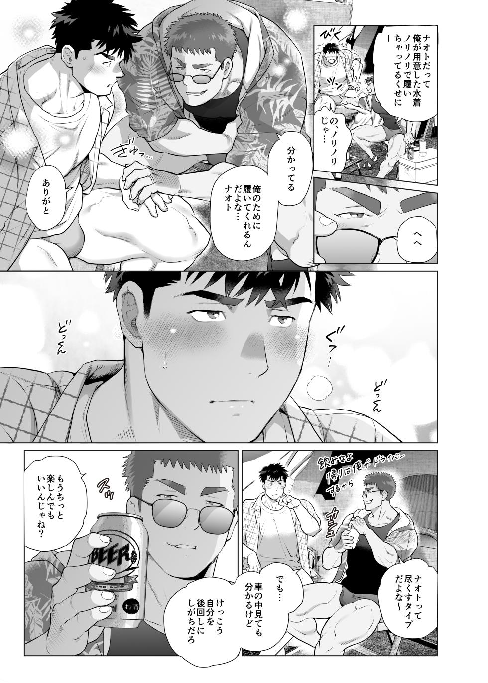 [Okyaaa] The Fathers’ Hidden Secret [제7화] {JP} - Page 11