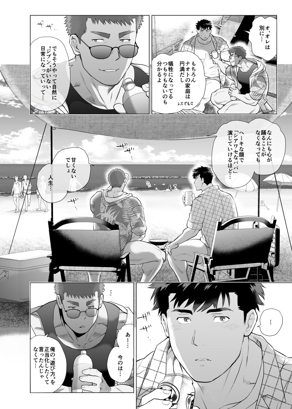 [Okyaaa] The Fathers’ Hidden Secret [제7화] {JP} - Page 12