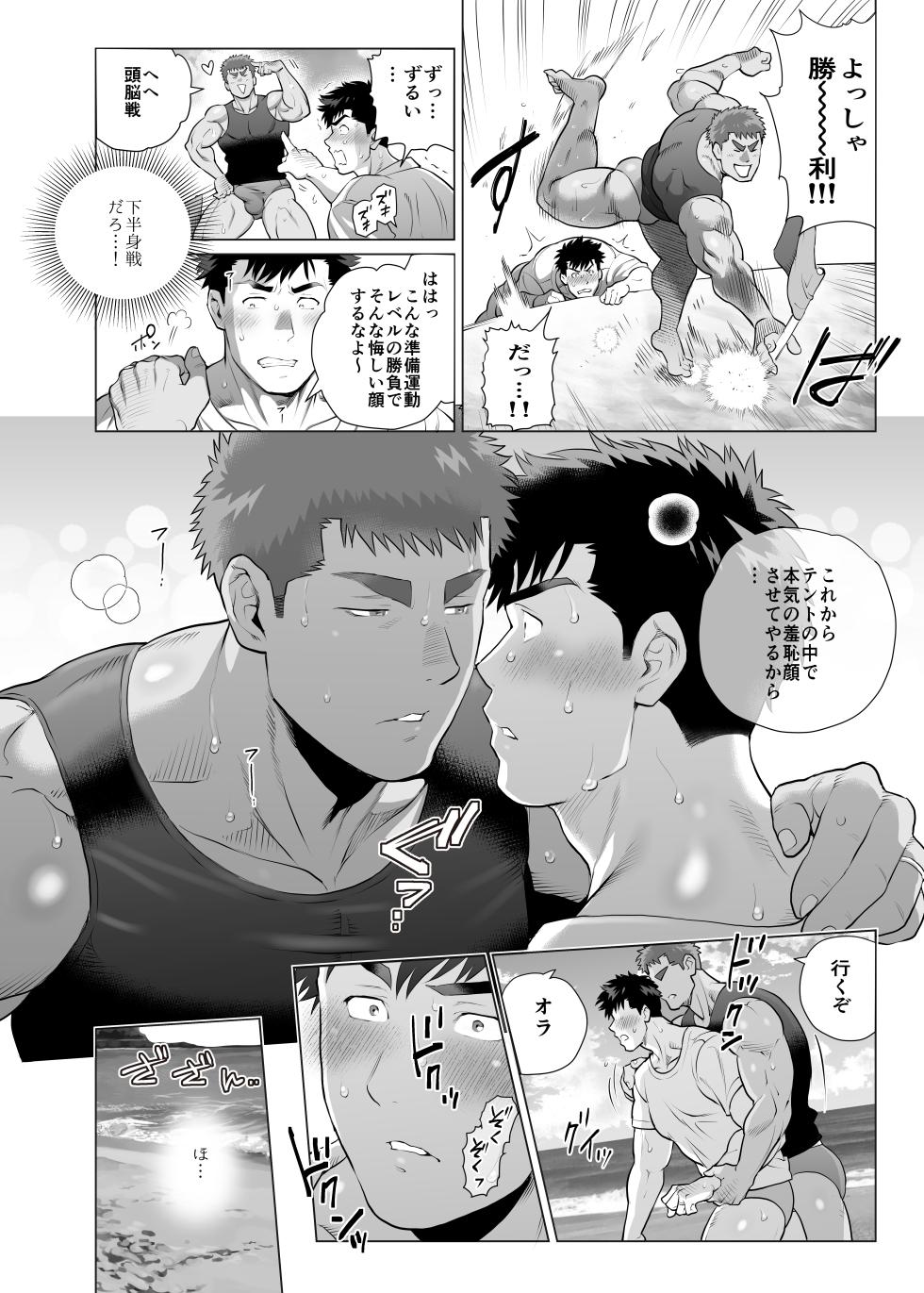 [Okyaaa] The Fathers’ Hidden Secret [제7화] {JP} - Page 18