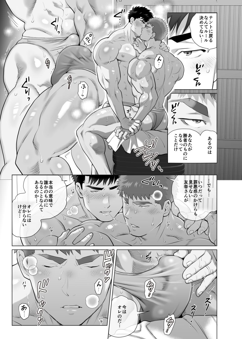 [Okyaaa] The Fathers’ Hidden Secret [제7화] {JP} - Page 31