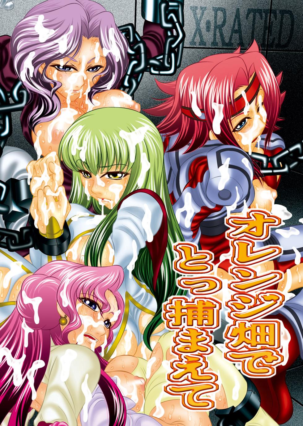 [Yuugai Tosho Kikaku (Satochizu, Tanaka Naburu)] Orange Batake de Tottsukamaete (Code Geass) [Digital] [Chinese] - Page 1