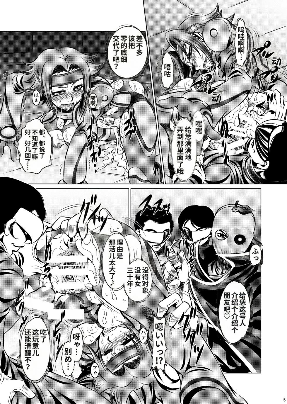 [Yuugai Tosho Kikaku (Satochizu, Tanaka Naburu)] Orange Batake de Tottsukamaete (Code Geass) [Digital] [Chinese] - Page 5