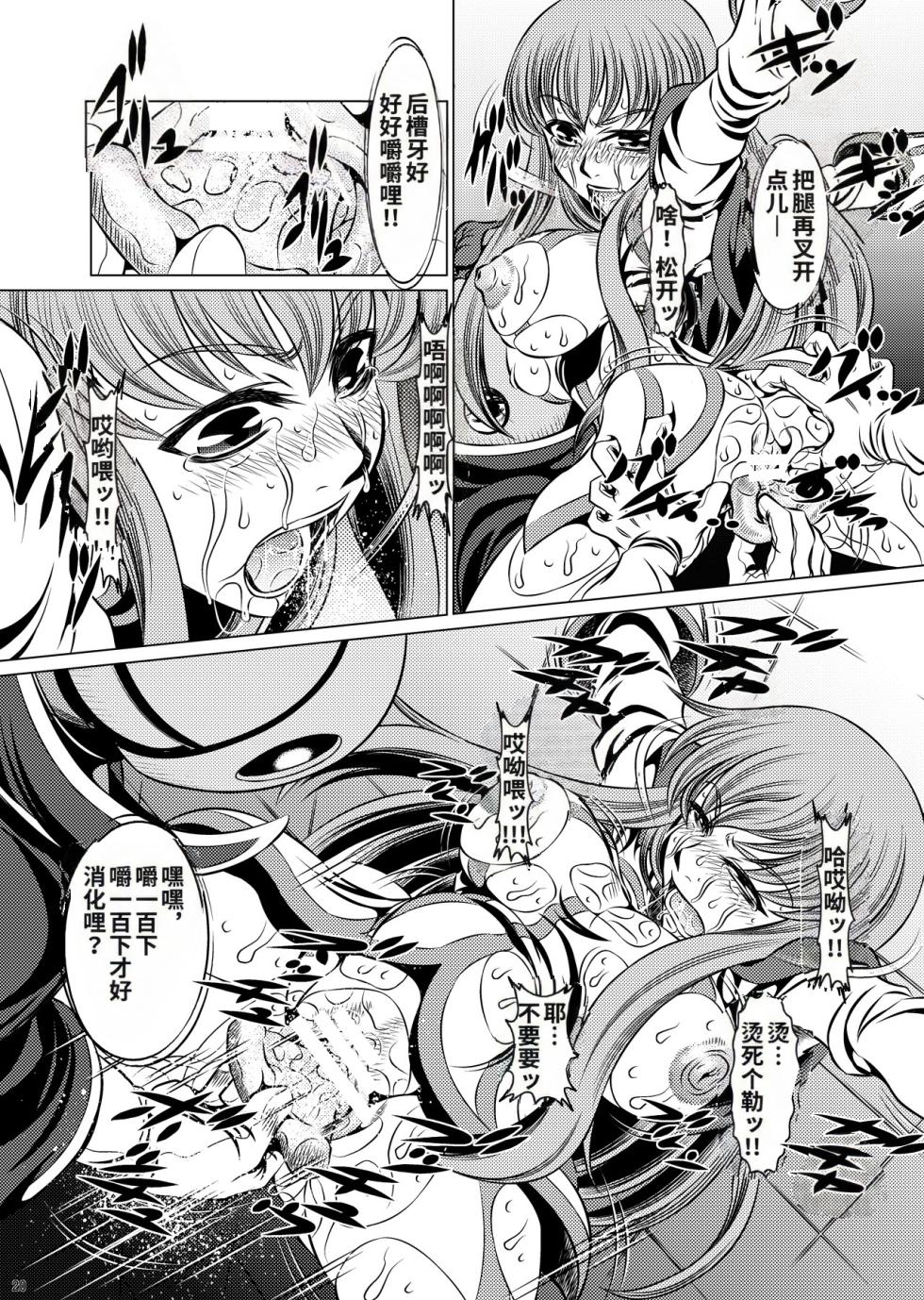 [Yuugai Tosho Kikaku (Satochizu, Tanaka Naburu)] Orange Batake de Tottsukamaete (Code Geass) [Digital] [Chinese] - Page 26