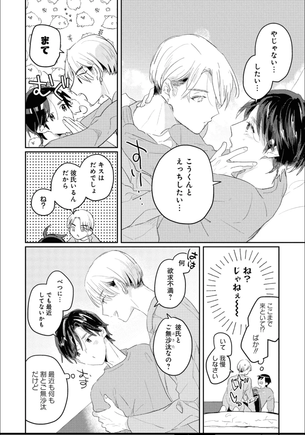 [Moriyama Tarutaru] Aisaretagari Sex Life - Page 12