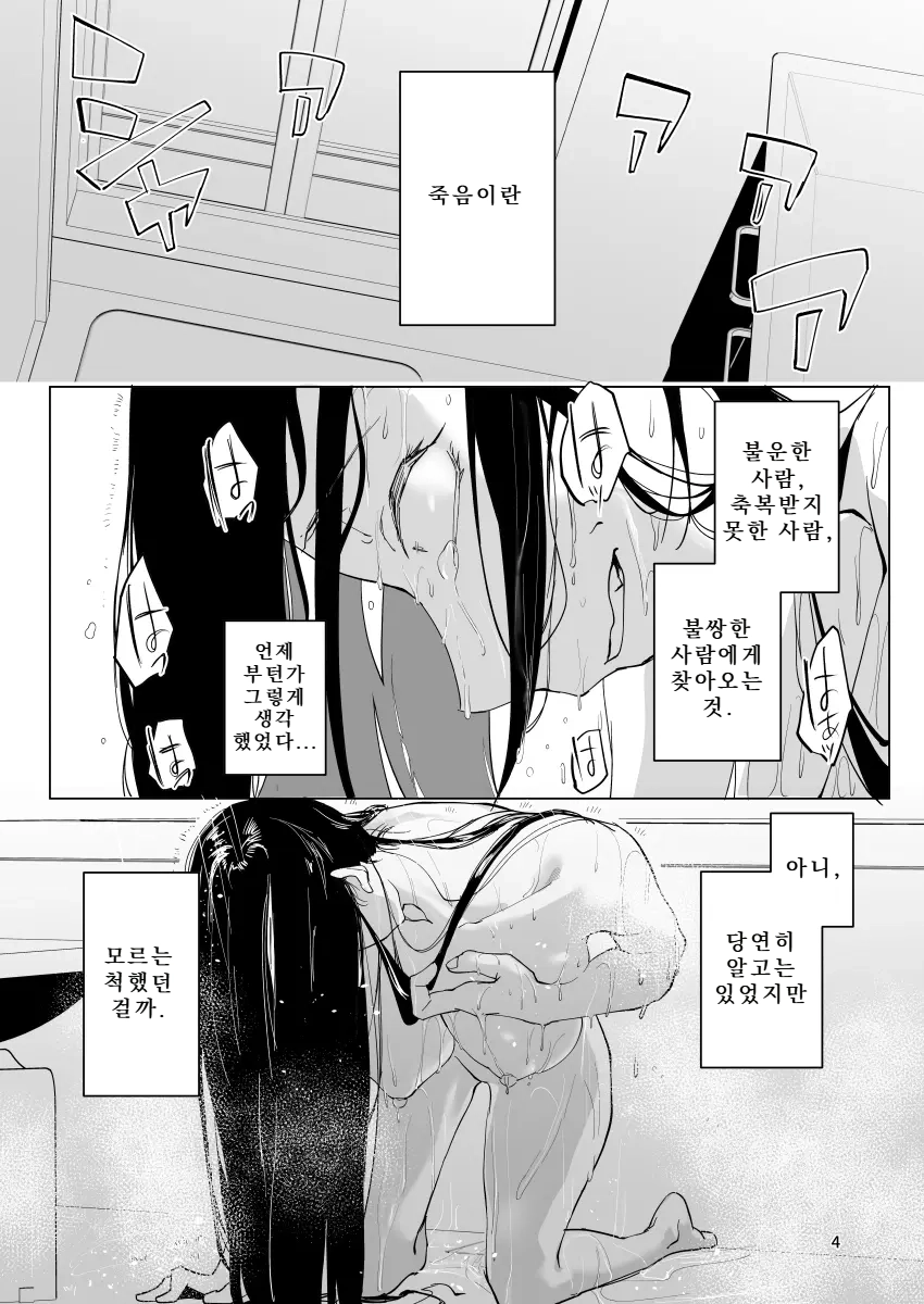 [Sucharaka Knight! (Orita)] Kodoku no Hospice | 고독의 호스피스 [Korean] [Digital] - Page 3