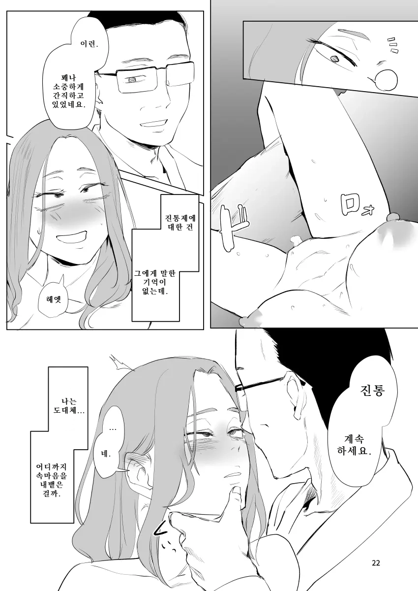 [Sucharaka Knight! (Orita)] Kodoku no Hospice | 고독의 호스피스 [Korean] [Digital] - Page 21