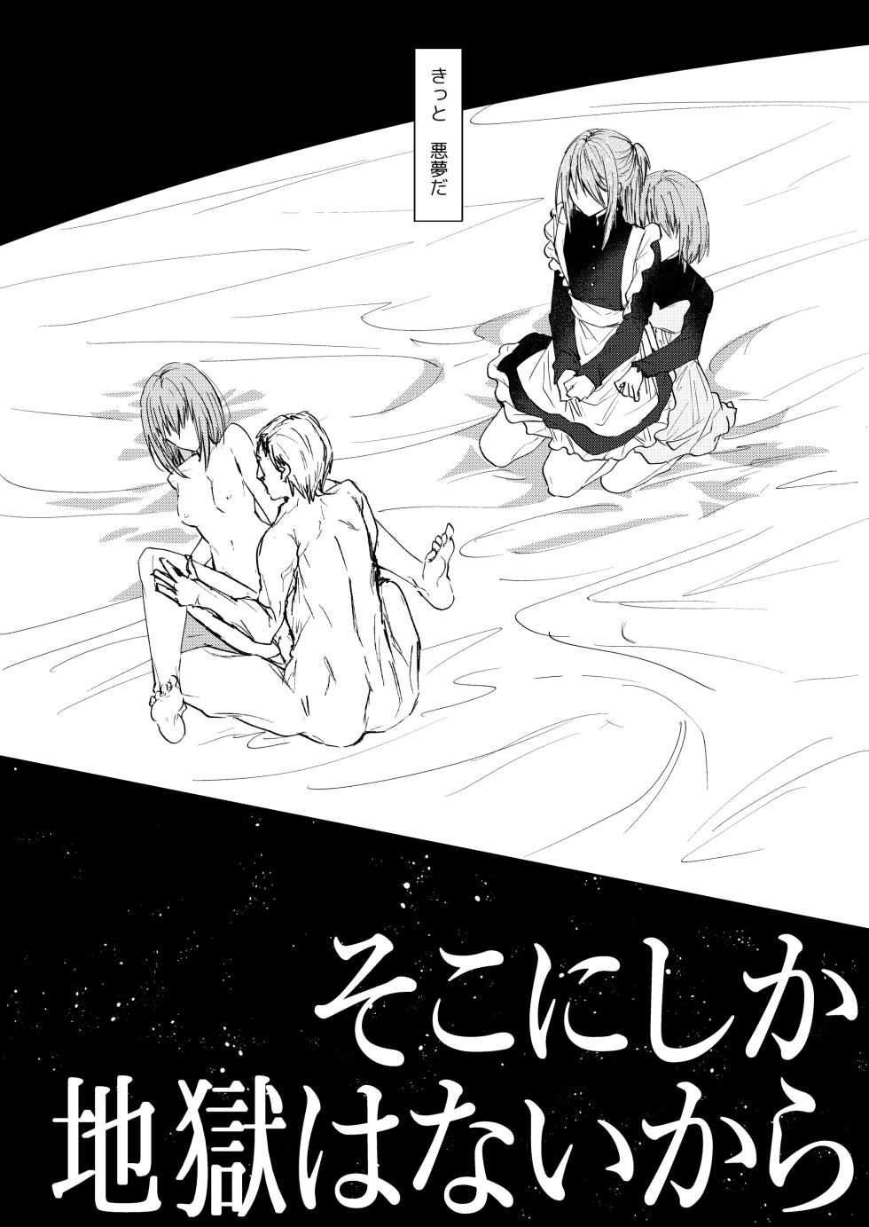 [CASSIOPEIA (Kinona)] Soko ni Shika Gigoku wa Nai kara - Because Hell Exists Only  There  [Digital] - Page 7