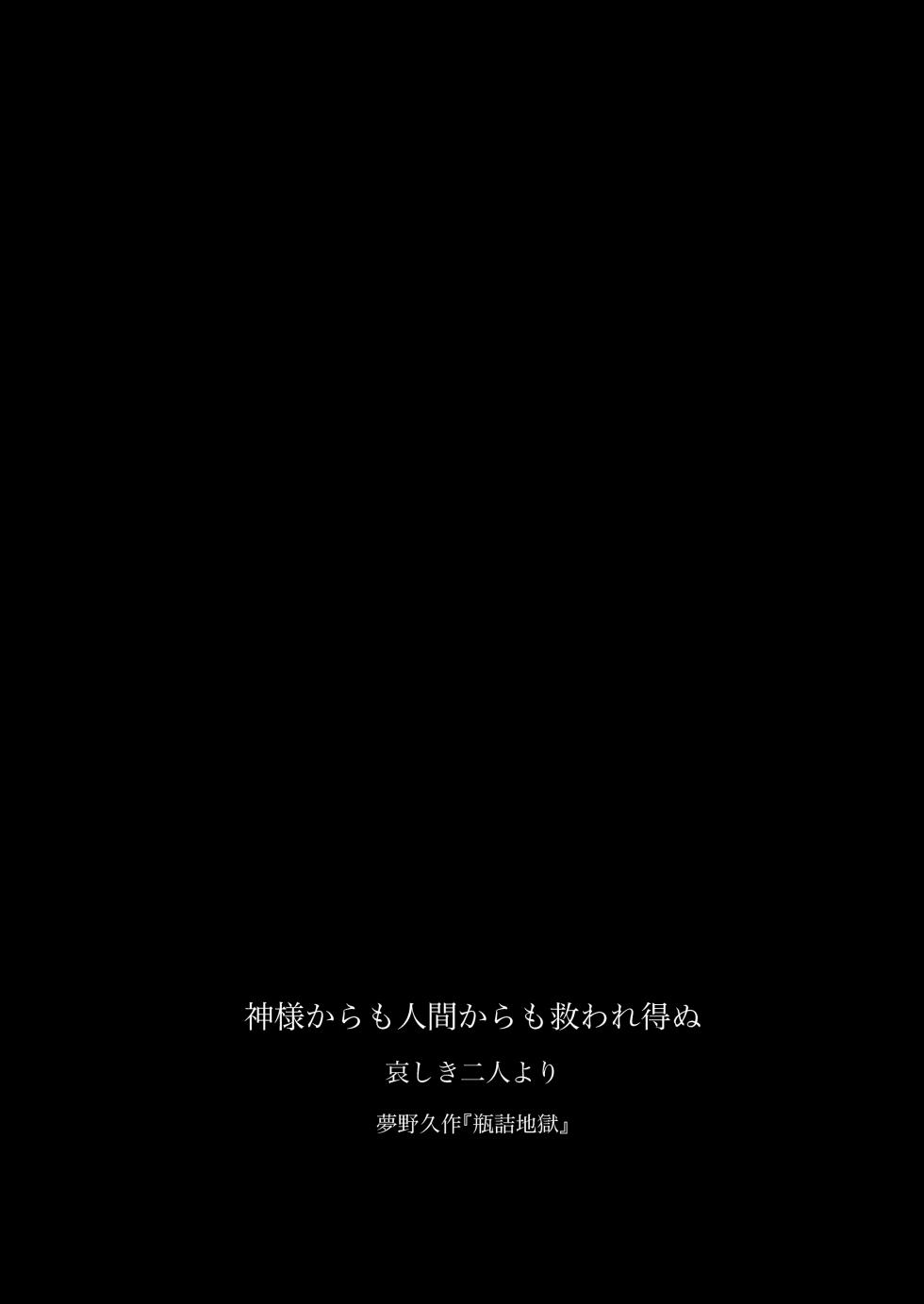 [CASSIOPEIA (Kinona)] Soko ni Shika Gigoku wa Nai kara - Because Hell Exists Only  There  [Digital] - Page 8