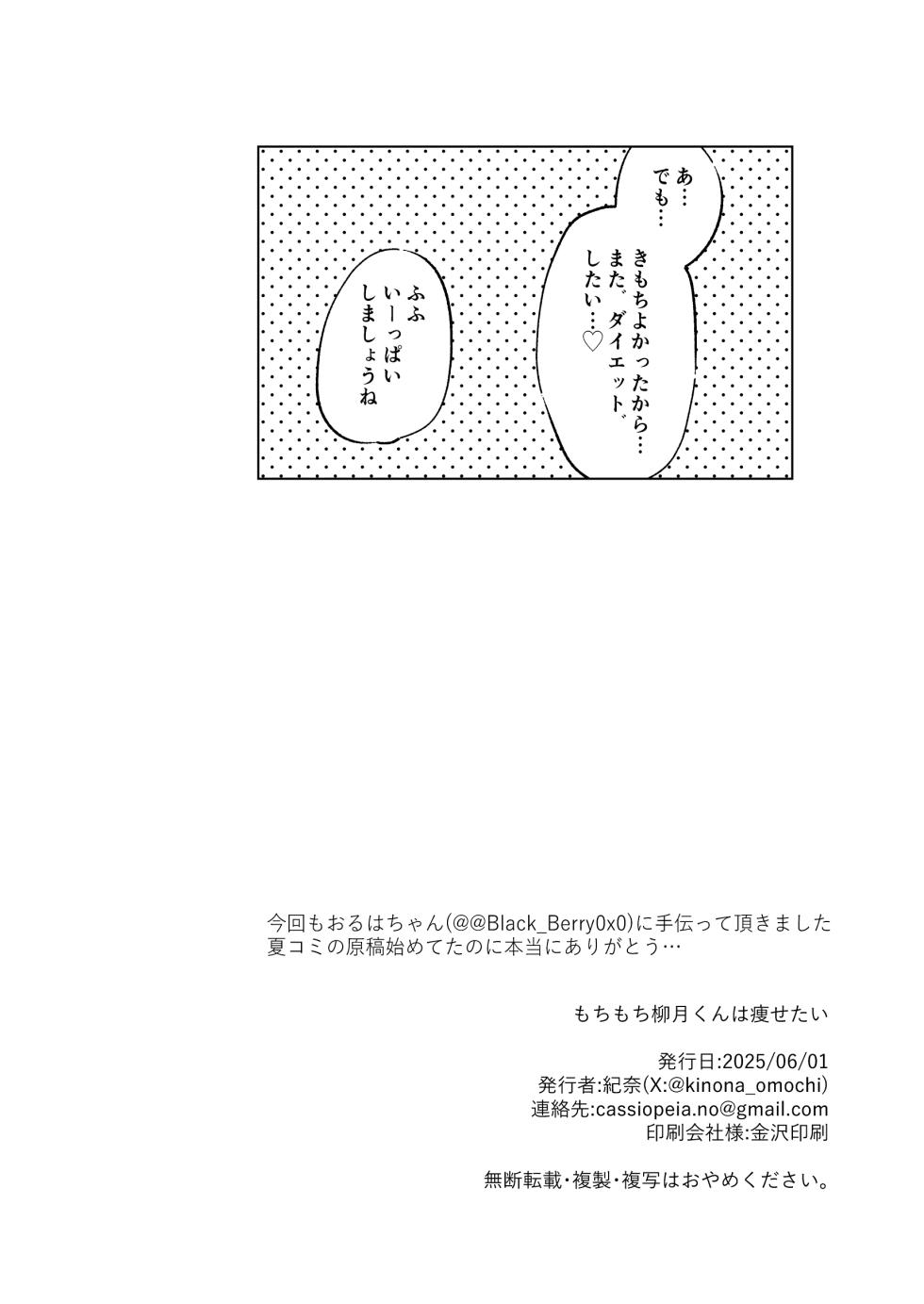 [CASSIOPEIA (Kinona)] MOCHIMOCHI YUDUKIKUN HA YASETAI [Digital] - Page 18