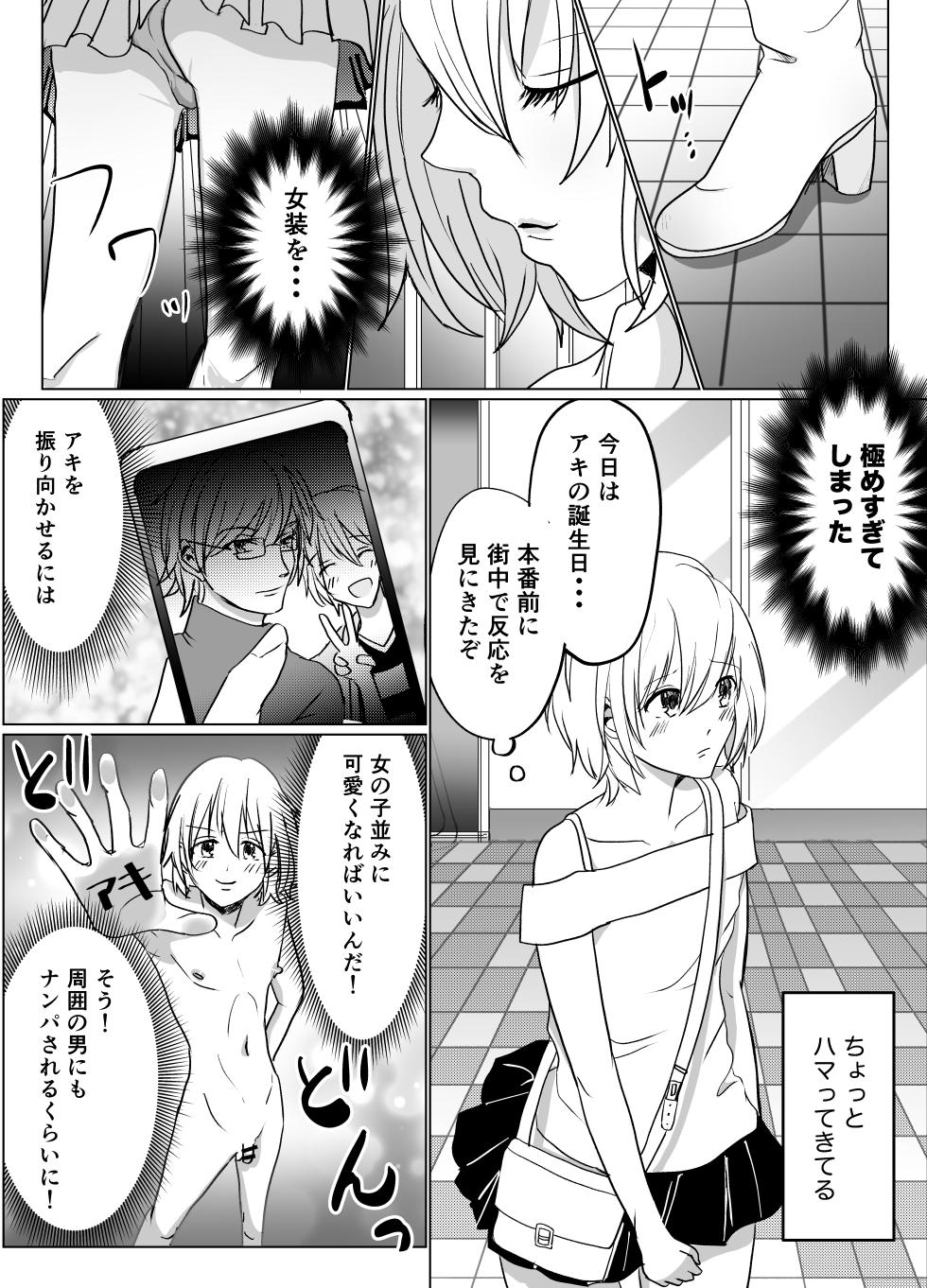 [Noino] Haru Ranman ★ Josou de Shotaiken[Digital] - Page 12