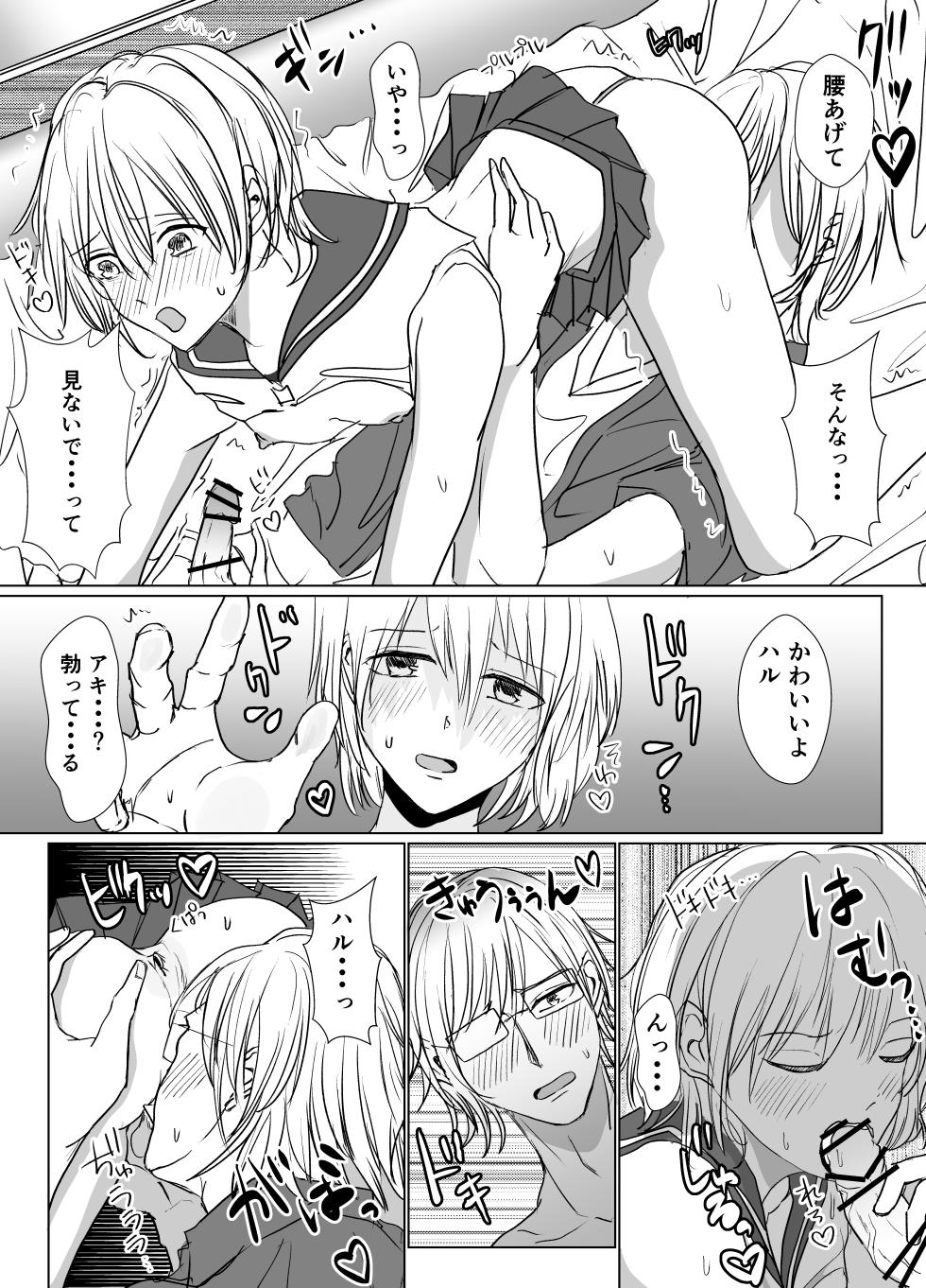 [Noino] Haru Ranman ★ Josou de Shotaiken[Digital] - Page 24