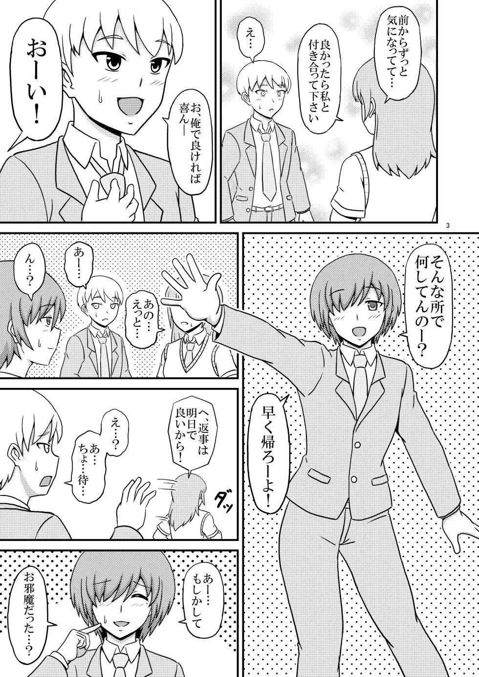 [Scarlet Star (Hachiyo Aki)] Yandere Osananajimi (♂) no Yuuwaku ni Makete Homo  Se no Toriko ni Ochita Ore [Digital] - Page 3