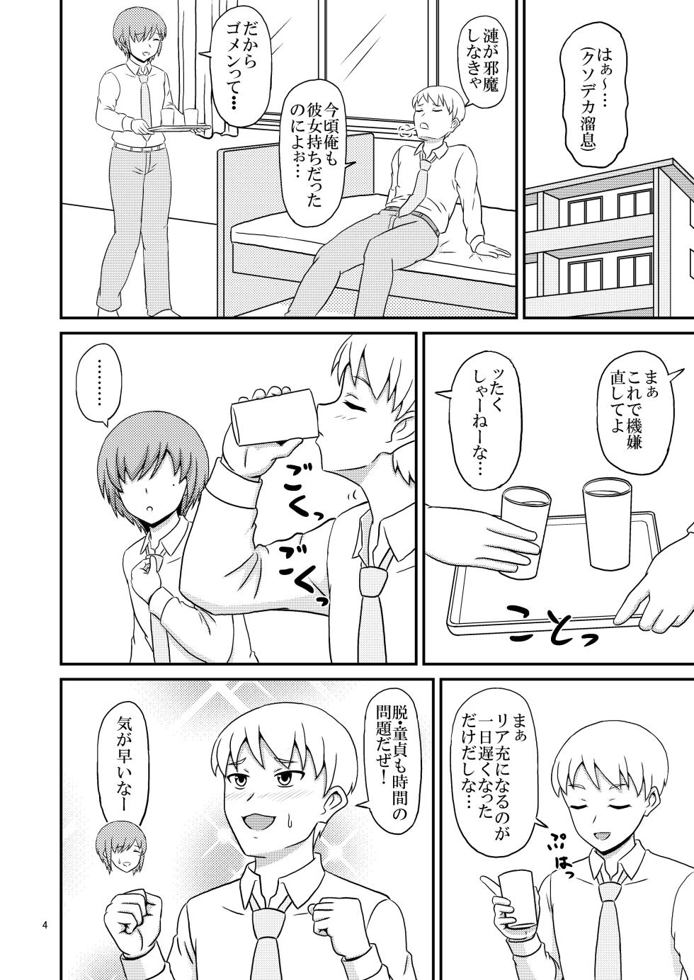 [Scarlet Star (Hachiyo Aki)] Yandere Osananajimi (♂) no Yuuwaku ni Makete Homo  Se no Toriko ni Ochita Ore [Digital] - Page 4