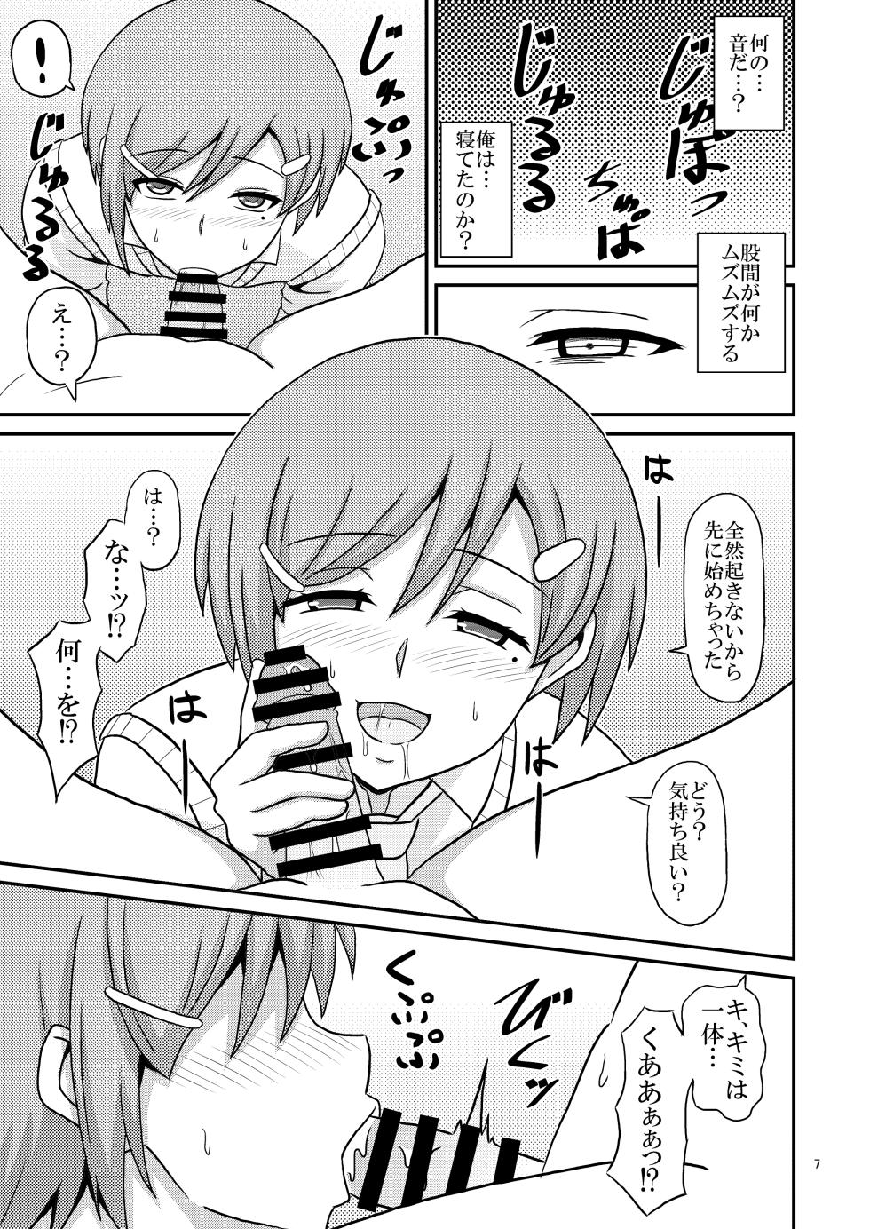 [Scarlet Star (Hachiyo Aki)] Yandere Osananajimi (♂) no Yuuwaku ni Makete Homo  Se no Toriko ni Ochita Ore [Digital] - Page 7