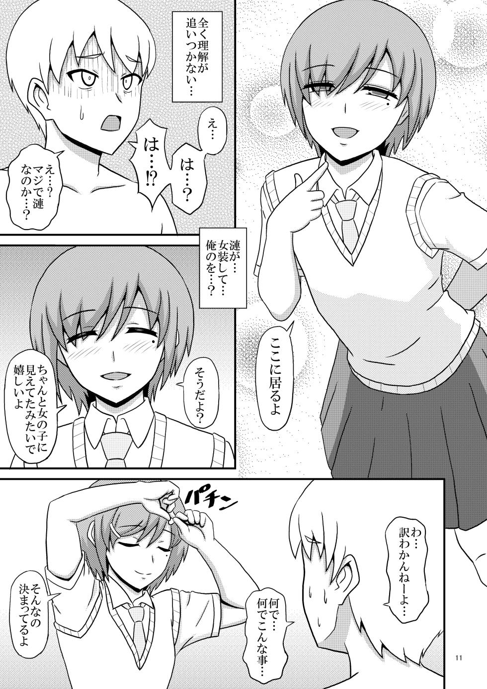 [Scarlet Star (Hachiyo Aki)] Yandere Osananajimi (♂) no Yuuwaku ni Makete Homo  Se no Toriko ni Ochita Ore [Digital] - Page 11