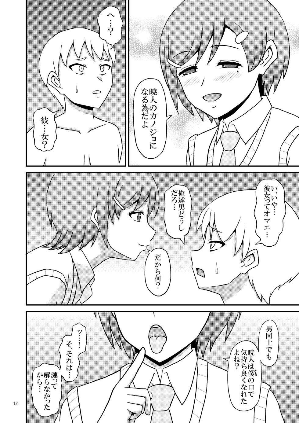 [Scarlet Star (Hachiyo Aki)] Yandere Osananajimi (♂) no Yuuwaku ni Makete Homo  Se no Toriko ni Ochita Ore [Digital] - Page 12