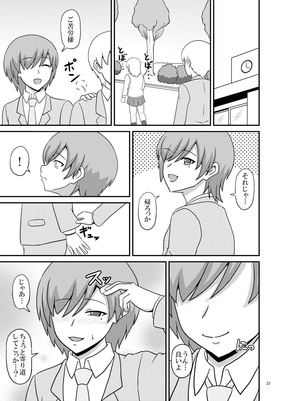 [Scarlet Star (Hachiyo Aki)] Yandere Osananajimi (♂) no Yuuwaku ni Makete Homo  Se no Toriko ni Ochita Ore [Digital] - Page 31