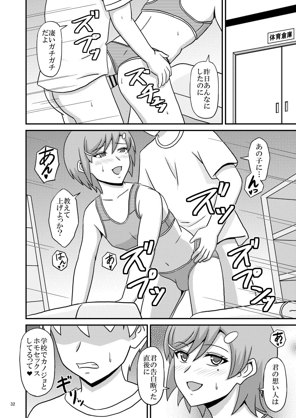 [Scarlet Star (Hachiyo Aki)] Yandere Osananajimi (♂) no Yuuwaku ni Makete Homo  Se no Toriko ni Ochita Ore [Digital] - Page 32