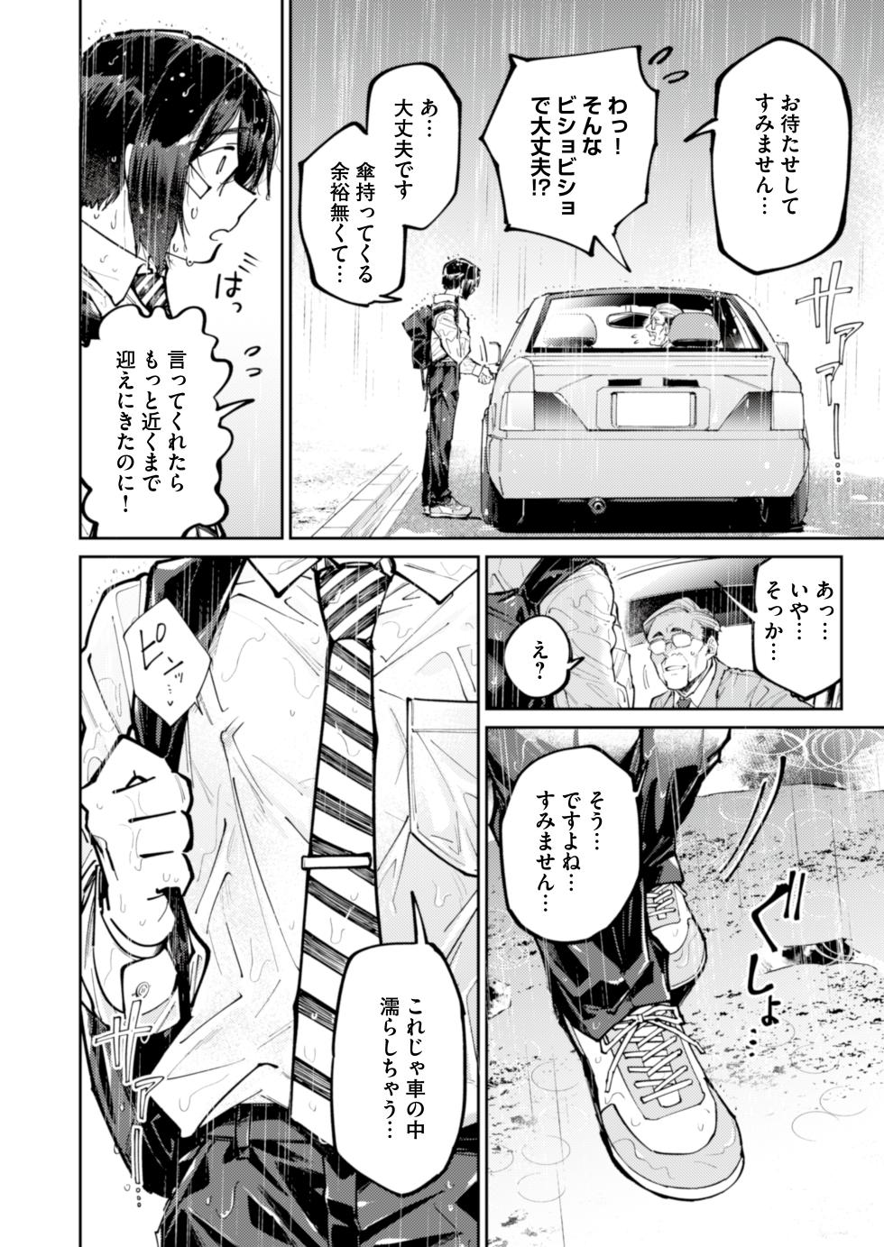 [Kimagure Harmonia (Aoi Ryuya)] Ai ni uete ru iede shounen wa amai doku o motsu ojisan ni otosa reru | A love-starved runaway boy is seduced by an uncle with sweet poison [Digital] - Page 2
