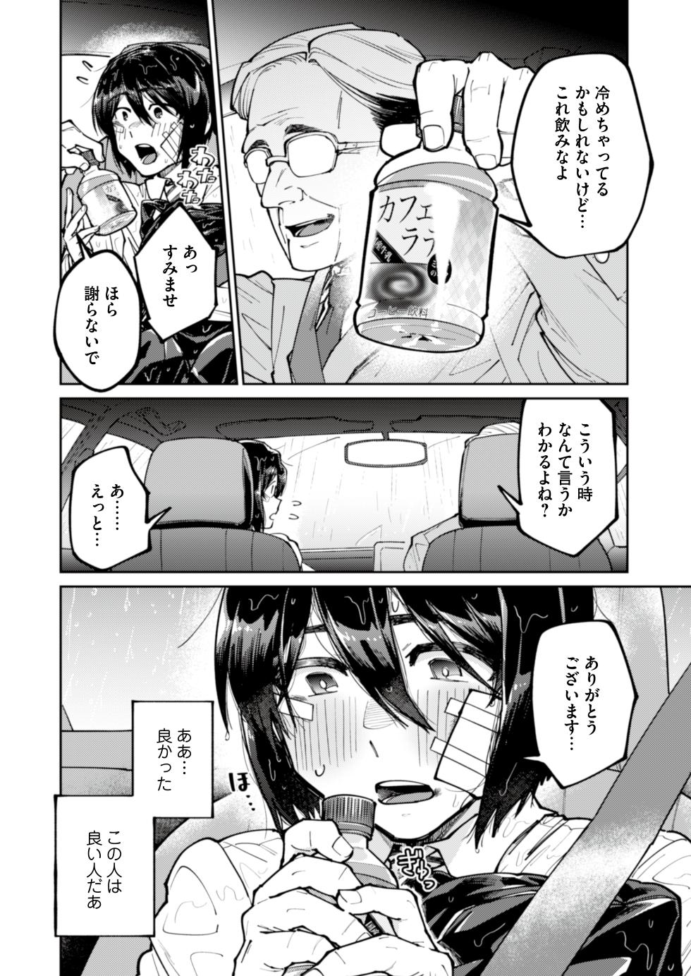 [Kimagure Harmonia (Aoi Ryuya)] Ai ni uete ru iede shounen wa amai doku o motsu ojisan ni otosa reru | A love-starved runaway boy is seduced by an uncle with sweet poison [Digital] - Page 6