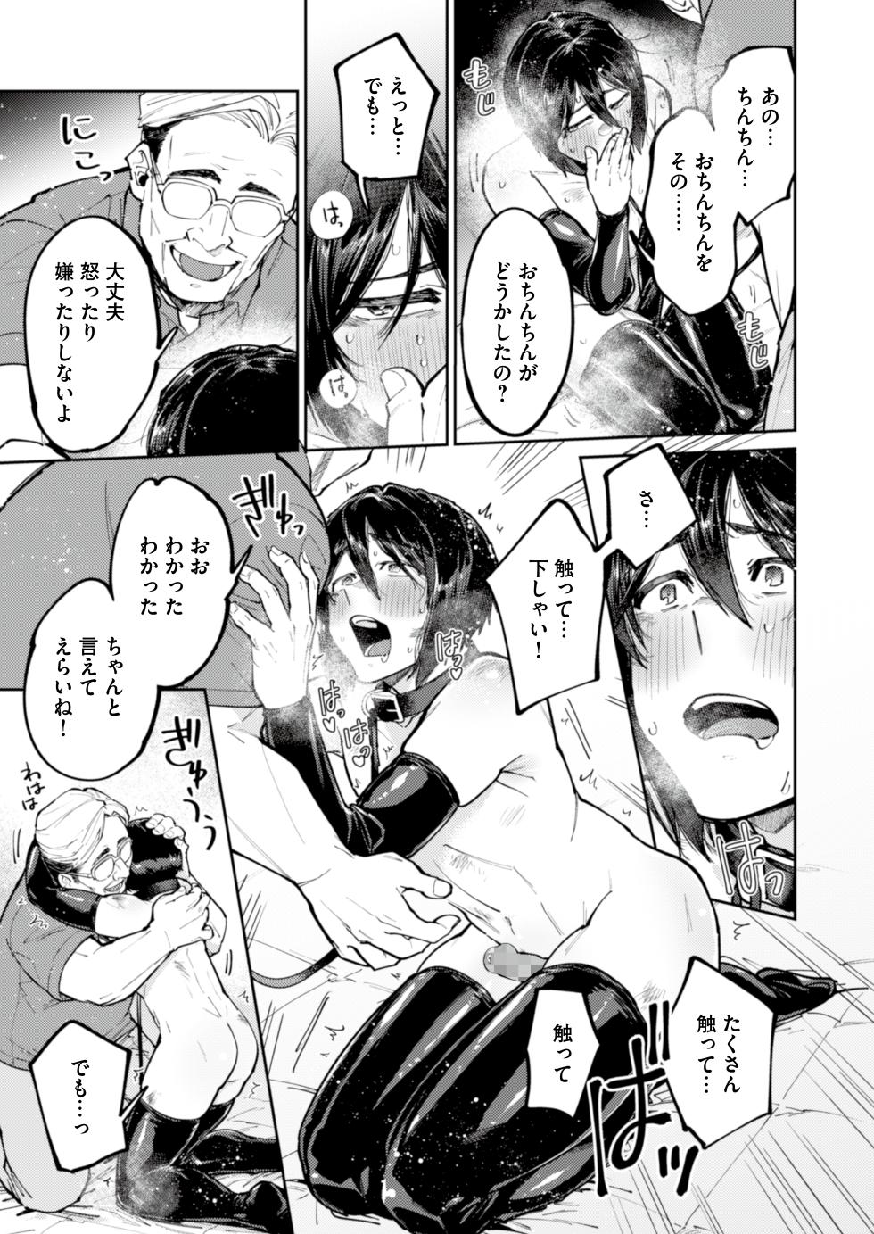 [Kimagure Harmonia (Aoi Ryuya)] Ai ni uete ru iede shounen wa amai doku o motsu ojisan ni otosa reru | A love-starved runaway boy is seduced by an uncle with sweet poison [Digital] - Page 17