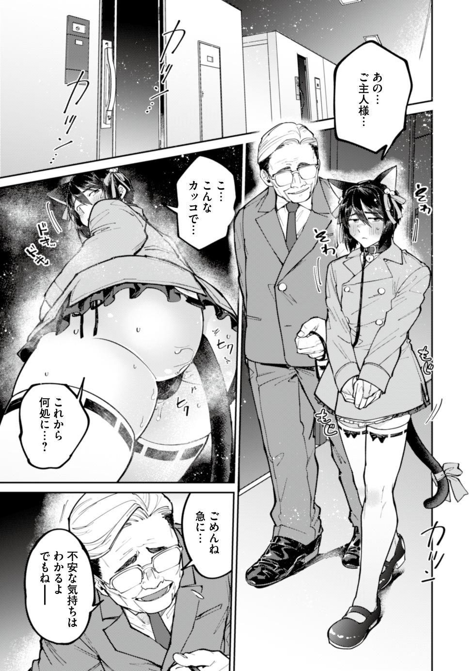 [Kimagure Harmonia (Aoi Ryuya)] Ai ni uete ru iede shounen wa amai doku o motsu ojisan ni otosa reru | A love-starved runaway boy is seduced by an uncle with sweet poison [Digital] - Page 35