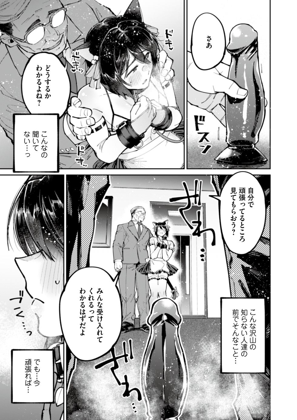 [Kimagure Harmonia (Aoi Ryuya)] Ai ni uete ru iede shounen wa amai doku o motsu ojisan ni otosa reru | A love-starved runaway boy is seduced by an uncle with sweet poison [Digital] - Page 39