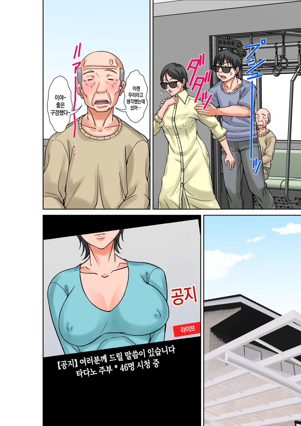 [Hoyoyodou] Kora! Anta Hahaoya o Kudoite Nani Shiyoutteiu no! ~Katsuo Hitorigurashi Hen~ Kanketsu | 이 녀석! 네 엄마를 유혹해서 뭘 어쩌자는 거야! ~카츠오의 독신생활 편~ 완결 [Korean] [팀 숙녀] - Page 24