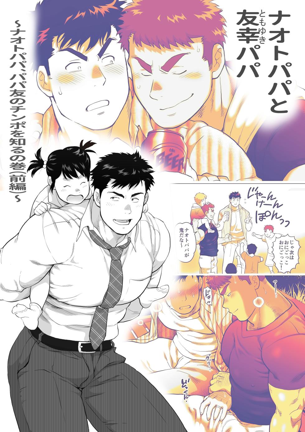 [hyung~poo] When Two Meet [제1화] {JP} - Page 2