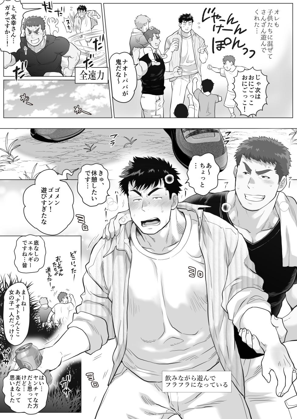 [hyung~poo] When Two Meet [제1화] {JP} - Page 8