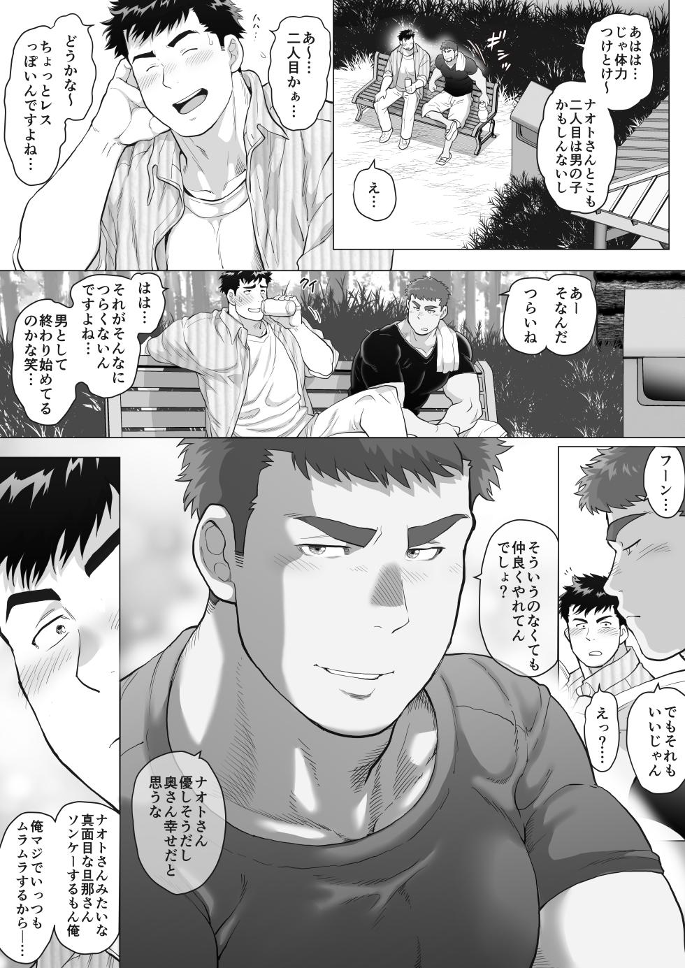 [hyung~poo] When Two Meet [제1화] {JP} - Page 9