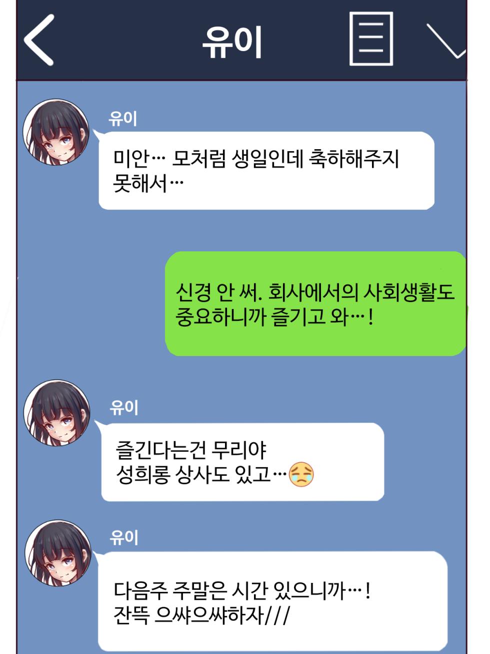 [Marost, 고어주의] 내 여자친구가 회사 스키 여행에서 조난당한 것 같다 [Korean] - Page 2