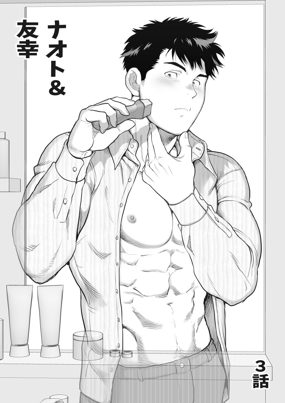 [cjyatii] Love’s Degeneration [제3화] {JP} - Page 3