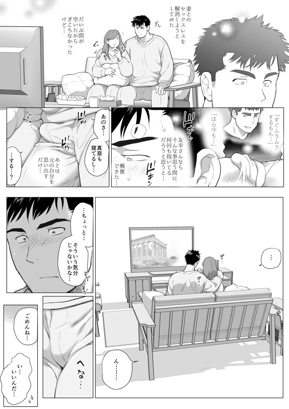 [cjyatii] Love’s Degeneration [제3화] {JP} - Page 6