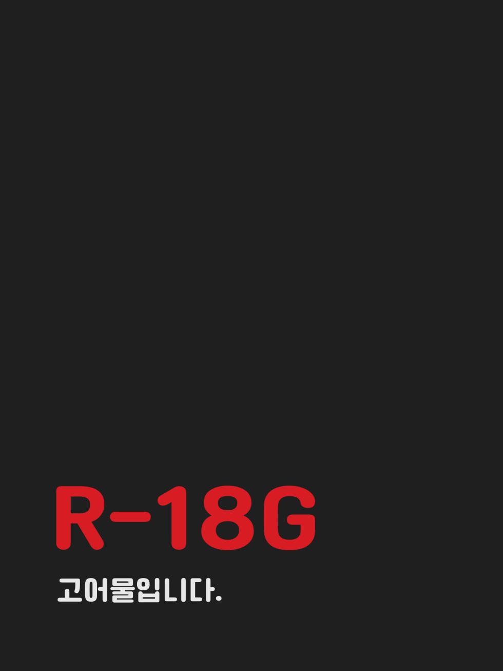 [Marost, 고어주의] 도서위원 후배에게 고백하고 돌아오는 길에 [Korean] - Page 1