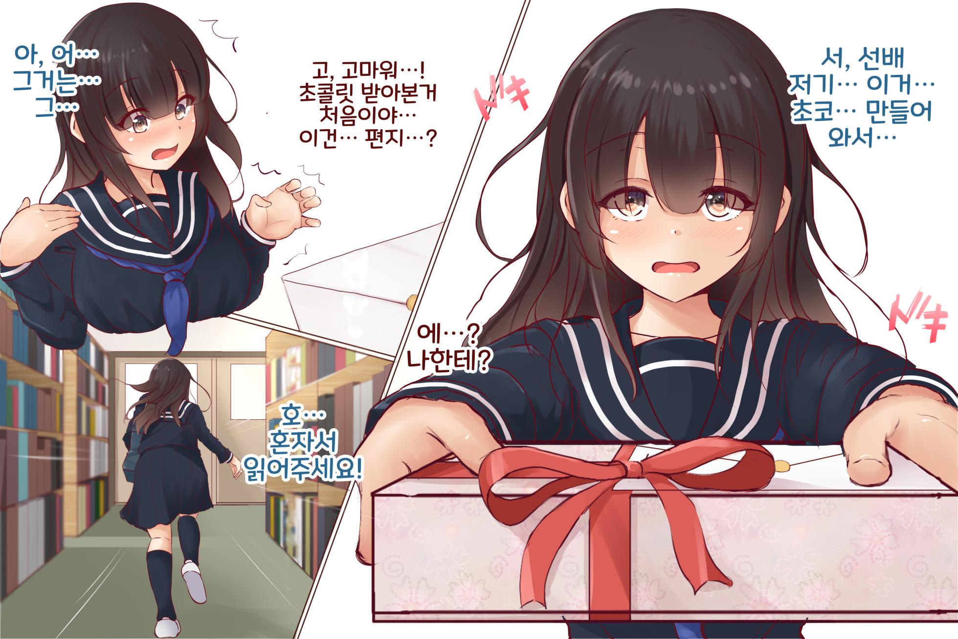 [Marost, 고어주의] 도서위원 후배에게 고백하고 돌아오는 길에 [Korean] - Page 2