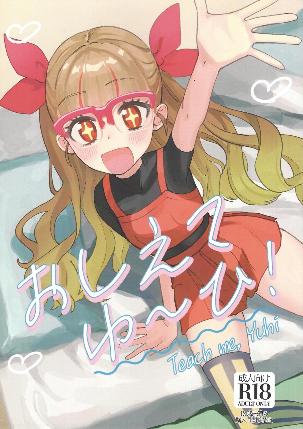 (C106) [One Drink! (Yuzutarou)] Oshiete Yu~hi! - Teach me Yuhi (Yu-Gi-Oh! GO RUSH!!!) - Page 1