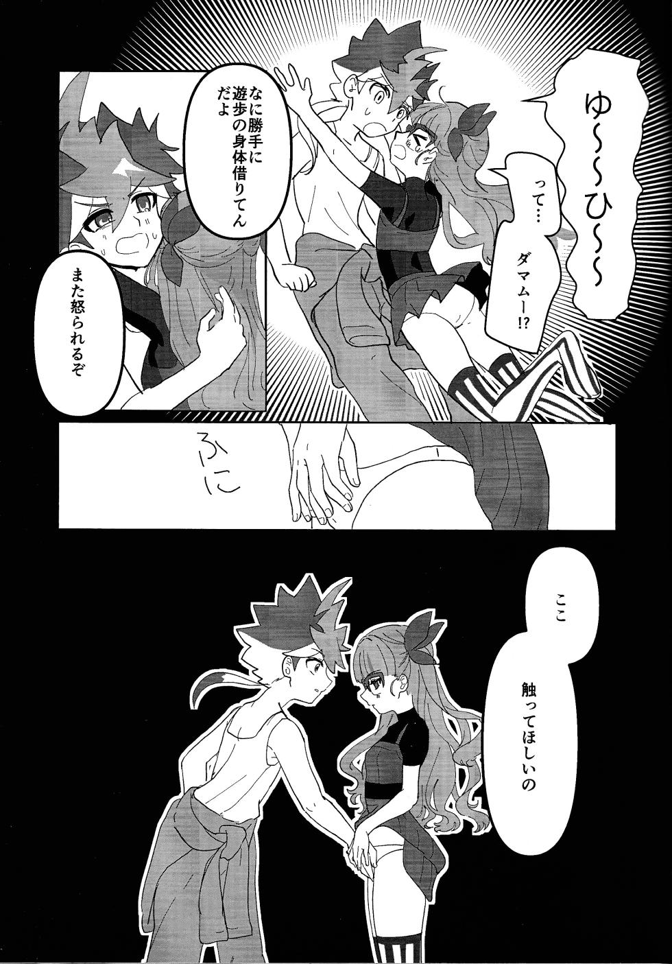 (C106) [One Drink! (Yuzutarou)] Oshiete Yu~hi! - Teach me Yuhi (Yu-Gi-Oh! GO RUSH!!!) - Page 6