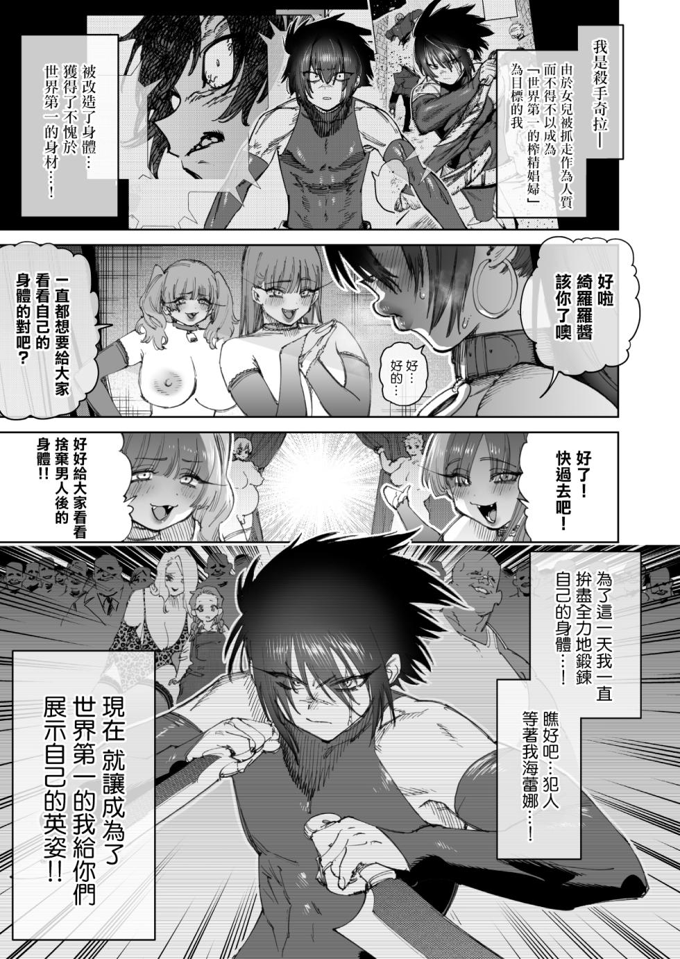 [Horieros] Sekai Saikyou no Koroshiya Self Mesu-ka Kaizou | 世界最强杀手的自我母猪调教改造 [Chinese] [瑞树汉化组] - Page 36