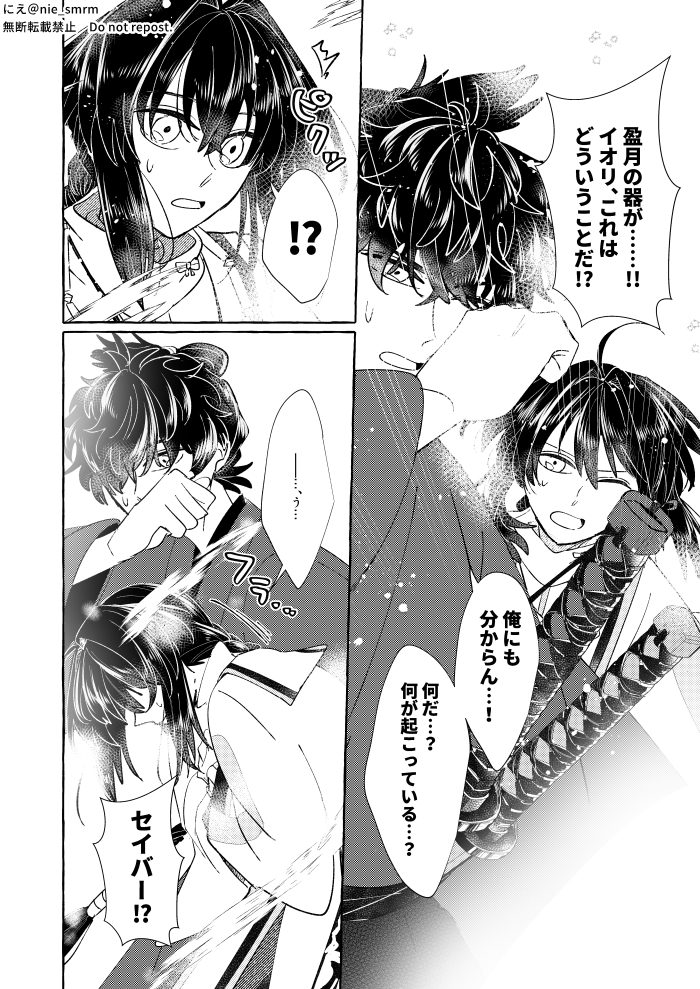 [ Kinka] Hikari ga yobu hō ei[ fate samurai remnant ) - Page 3