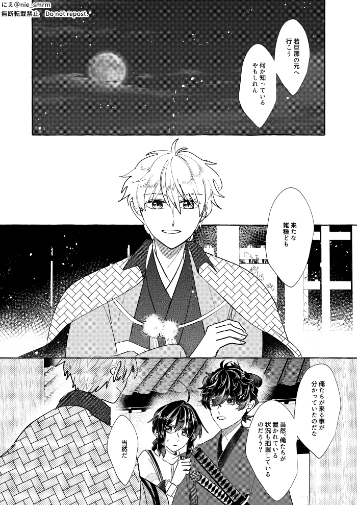 [ Kinka] Hikari ga yobu hō ei[ fate samurai remnant ) - Page 7